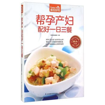 幫孕産婦配好一日三餐（超值版） pdf epub mobi 電子書 下載