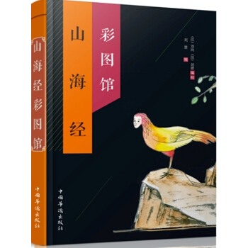 山海经彩图馆 pdf epub mobi 电子书 下载