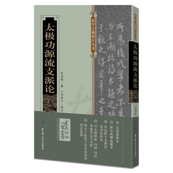 太極功源流支派論 pdf epub mobi 電子書 下載