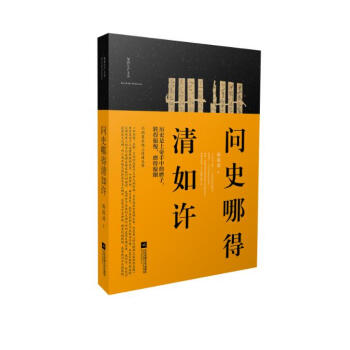 問史哪得清如許