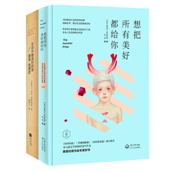 生命中美好的事都是免費+想把所有的美好都給你（套裝共2冊） pdf epub mobi 電子書 下載