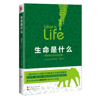 生命是什么 [What is life] pdf epub mobi 电子书 下载