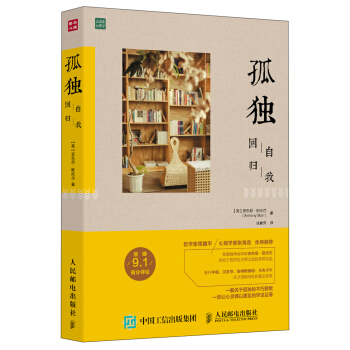 孤獨：迴歸自我 [SOLITUDE：A Return to the Self] pdf epub mobi 電子書 下載