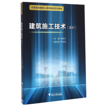 建築施工技術（高職） pdf epub mobi 電子書 下載