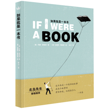 奇想國當代精選：如果我是一本書 [if i were a book] pdf epub mobi 電子書 下載