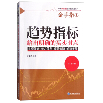 趨勢指標給齣明確的買賣時點（第二版） pdf epub mobi 電子書 下載