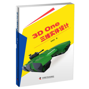 3D One三维实体设计 pdf epub mobi 电子书 下载