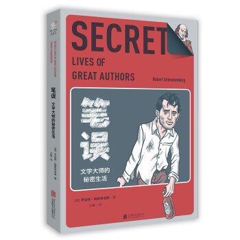 笔误：文学大师的秘密生活 [The Secret Lives of Great Authors] pdf epub mobi 电子书 下载