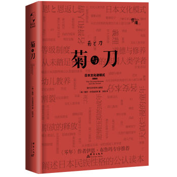 菊与刀（精装典藏插图版）-“慢读”系列 pdf epub mobi 电子书 下载