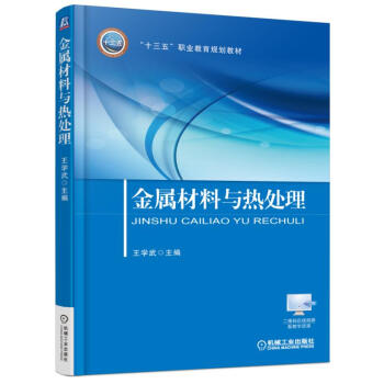 金属材料与热处理 pdf epub mobi 电子书 下载