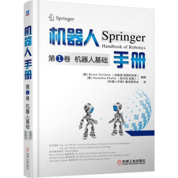 机器人手册第1卷 机器人基础 pdf epub mobi 电子书 下载