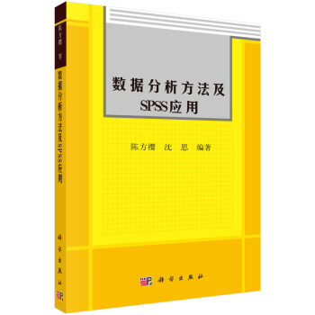 數據分析方法及SPSS應用 pdf epub mobi 電子書 下載
