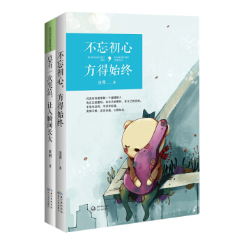 不忘初心，方得始终+总有一次哭泣，让人瞬间长大（套装共2册） pdf epub mobi 电子书 下载