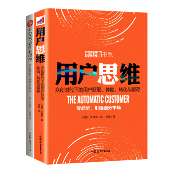 用戶思維+WOOP思維心理學（套裝共2冊） pdf epub mobi 電子書 下載