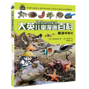灘塗環遊記 [6-14歲]