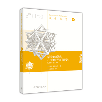 對稱的觀念在19世紀的演變: Klein 和 Lie pdf epub mobi 電子書 下載