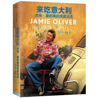 来吃意大利：杰米·奥利弗的美食出走 [jamie's italy] pdf epub mobi 电子书 下载