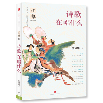 优雅05 诗歌在唱什么 pdf epub mobi 电子书 下载