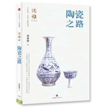 优雅03 陶瓷之路 pdf epub mobi 电子书 下载