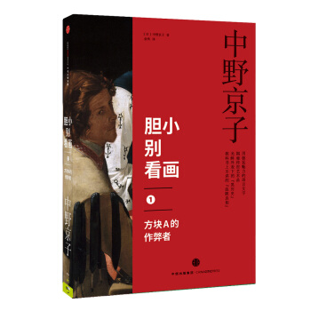 膽小彆看畫1：方塊A的作弊者 pdf epub mobi 電子書 下載