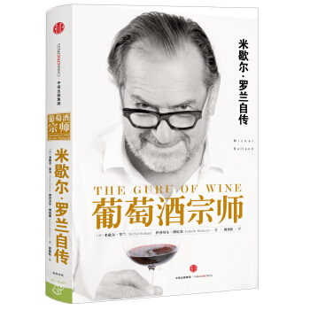 葡萄酒宗師 [The Guru of Wine] pdf epub mobi 電子書 下載