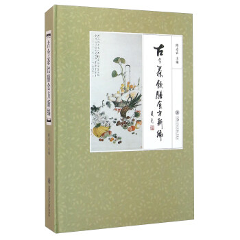 古今茶飲膳食方新編 pdf epub mobi 電子書 下載