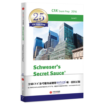 CFA資格認證應考秘籍 （Ⅰ級）（2016版） [Kaplan Schweser's Secret Sauce for the CFA Exam] pdf epub mobi 電子書 下載