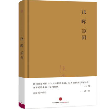 颠倒 pdf epub mobi 电子书 下载