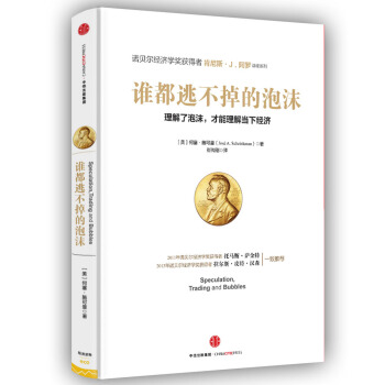 肯尼斯·J.阿罗讲座系列：谁都逃不掉的泡沫 pdf epub mobi 电子书 下载
