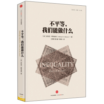 不平等，我们能做什么 pdf epub mobi 电子书 下载