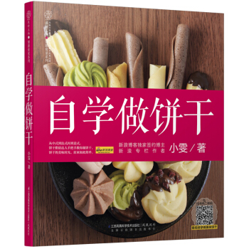 自學做餅乾 pdf epub mobi 電子書 下載