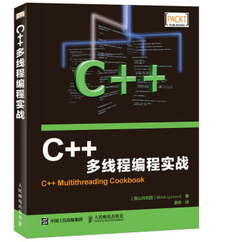 C++多线程编程实战 pdf epub mobi 电子书 下载