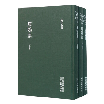 厲鶚集（套裝上中下冊） pdf epub mobi 電子書 下載