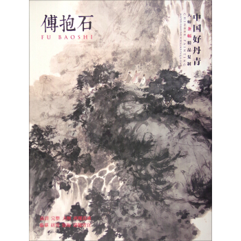 中国好丹青·大师条幅精品复制：傅抱石 pdf epub mobi 电子书 下载