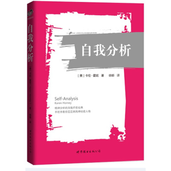 自我分析 [Self-Analysis ] pdf epub mobi 電子書 下載