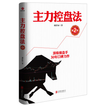 主力控盤法（第2版） pdf epub mobi 電子書 下載