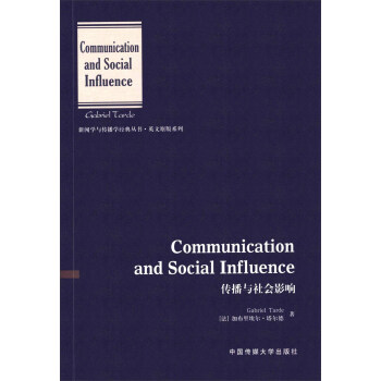 傳播與社會影響 [Communication And Social Influence] pdf epub mobi 電子書 下載