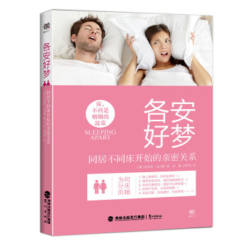 各安好梦 [SLEEPING APART] pdf epub mobi 下载