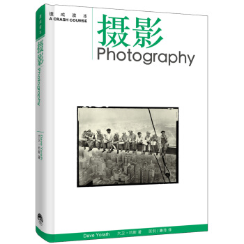 天天嚮上:攝影速成讀本 pdf epub mobi 電子書 下載