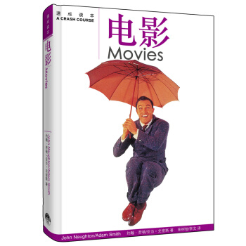 天天向上:电影速成读本 pdf epub mobi 电子书 下载