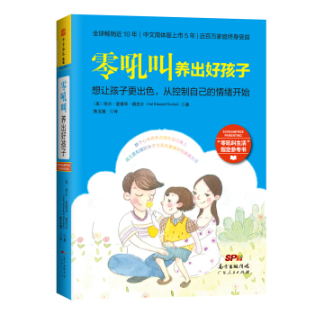 零吼叫养出好孩子：想让孩子更出色，从控制自己的情绪开始 [Screamfree Parenting: The Revolutionary Approach t] pdf epub mobi 电子书 下载