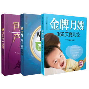 金牌月嫂教你輕鬆育兒坐月子+産後瘦身（套裝共3冊） pdf epub mobi 電子書 下載