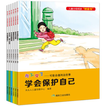 我上學瞭：可能會遇到這些事（套裝共6冊） [5-8歲] pdf epub mobi 電子書 下載
