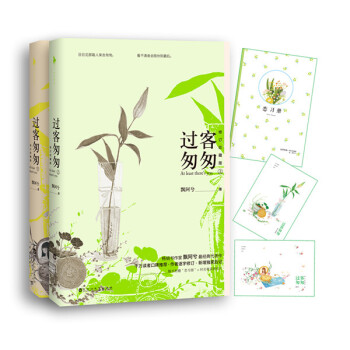 过客匆匆（修订珍藏版 套装上下册） pdf epub mobi 电子书 下载