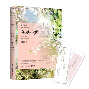 我的朋友陈白露小姐：金屋一梦 pdf epub mobi 电子书 下载