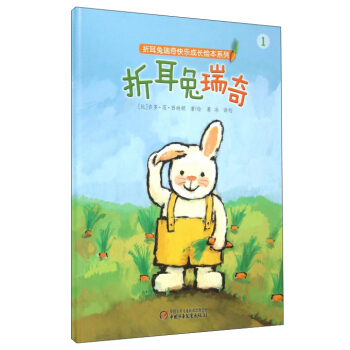 折耳兔瑞奇 pdf epub mobi 电子书 下载
