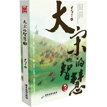 大宋的智慧3 pdf epub mobi 電子書 下載