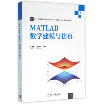 MATLAB数学建模与仿真 pdf epub mobi 电子书 下载