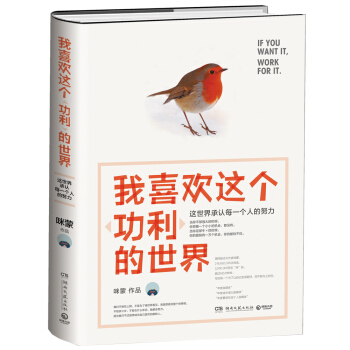我喜歡這個功利的世界 [IF YOU WANT IT,WORK FOR IT.] pdf epub mobi 電子書 下載