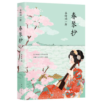 春琴抄 pdf epub mobi 電子書 下載